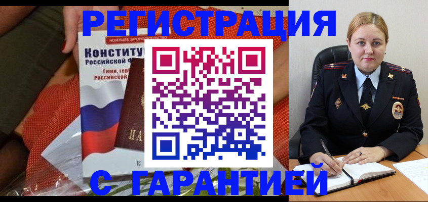 временная регистрация надежно в Темрюке