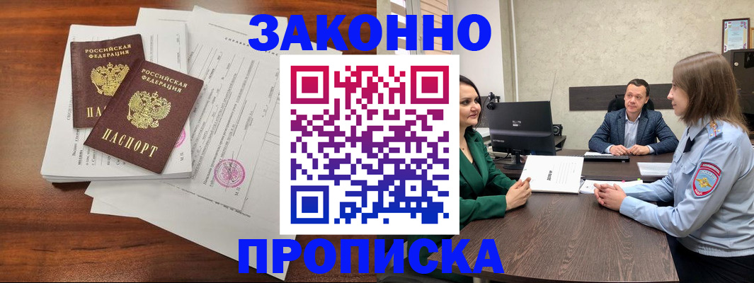 прописка регистрация в Темрюке